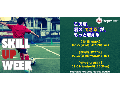 【東急Sレイエス フットボールスクール 池袋】SKILL UP WEEK2607_08
