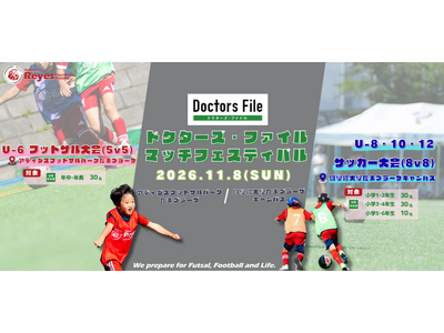 【東急Sレイエス フットボールスクール】ドクターズ・ファイル マッチフェスティバル2026