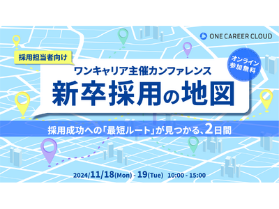 11月18日(月)・19日(火)開催 ワンキャリア主催カンファレンス「新卒採用の地図」にtalentbo...