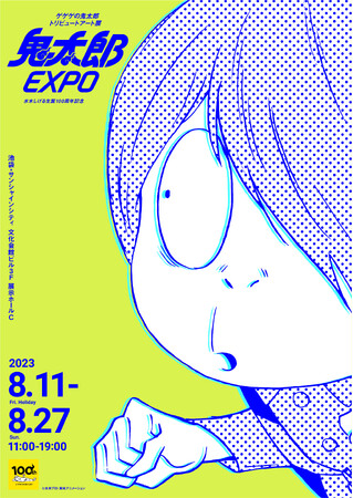 uQQQ̋SYṽgr[gA[gWSYEXPO@N8JÁI70̃A[eBXgAAj[^[A̍ƂuQQQ̋SYv̐E\I