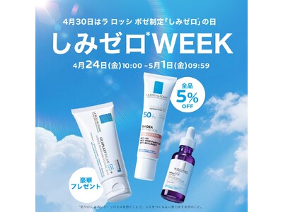 肌老化の原因は「光老化」が約8割 4月30日『しみゼロ*1の日』に向けて、ラ ロッシュ ポゼが化粧品研究者YouTuberすみしょうさんをお迎えし、紫外線の真実を徹底解説！