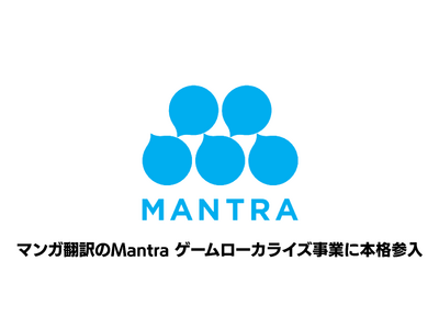 �}���K�|���Mantra�A �Q�[�����[�J���C�Y���Ƃɖ{�i�Q��
