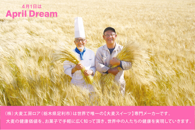 大麦で幸せな世の中をつくっていきます