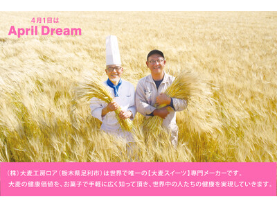 大麦で幸せな世の中をつくっていきます