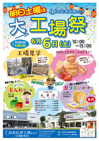【栃木】大麦工房ロア 第2回「大工場祭」を6月6日（土）に開催。日頃の…