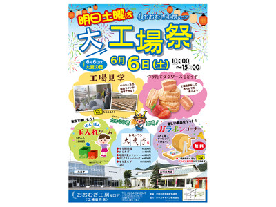 【栃木】大麦工房ロア 第2回「大工場祭」を6月6日（土）に開催。日頃の感謝の気持ちを込め地域の皆様へ美味しさと楽しさをお届けします。
