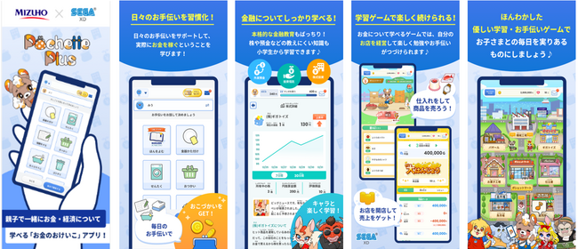 セガ エックスディー ×〈みずほ〉の合弁会社「みずほポシェット」 お金のおけいこアプリ「PochettePlus」提供開始のお知らせ