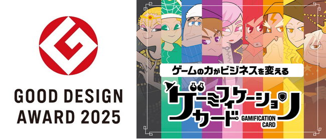 “ついやりたくなる体験”を設計する『ゲーミフィケーションカード』が2025年度グッドデザイン賞を受賞！