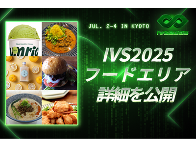 京都の伝統と革新が融合する「IVS2025」フードエリアの詳細を公開