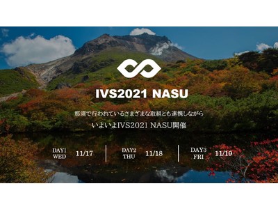 IVS2021 NASU、国内最大規模のリビングラボ ナスコンバレー構想を進める栃木県＆那須塩原市とコラボ開催！