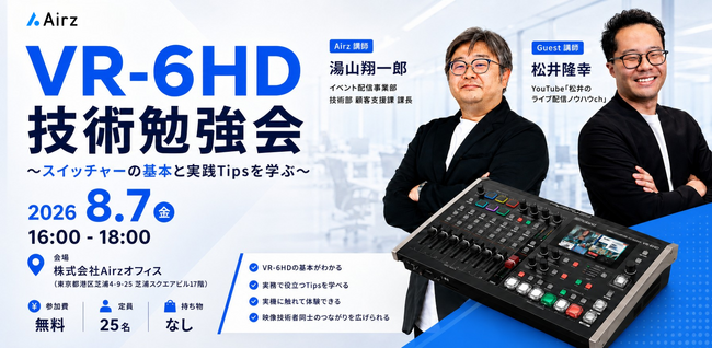 �y8��7���i���j�J�ÁzAirz�A���C�u�z�M�Z�p�Ҍ����uVR-6HD �Z�p�׋���v���J��