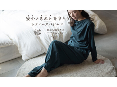 【新商品】もしもの時にも安心で、寝ても起きても美しい。“着映えするファンクショナルパジャマ”がパジャマ屋IZUMMより登場。極上糸を使用したレディースパジャマ。＜株式会社フレックス＞