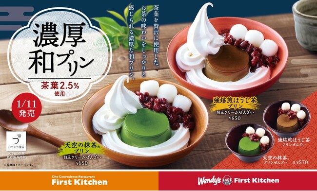 大好評　飲む茶葉シリーズにスイーツが仲間入り　良質な茶葉を使用した 「濃厚和プリン」 誕生！1/11（木）から全店で販売開始