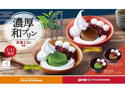 大好評　飲む茶葉シリーズにスイーツが仲間入り　良質な茶葉を使用した 「濃厚和プリン」 誕生！1/11（木）から全店で販売開始