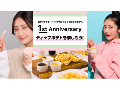 ポテトにディップソースをつけて楽しむ「ディップポテト」１周年企画「食べ放題チャレンジやプレゼントキャンペ...