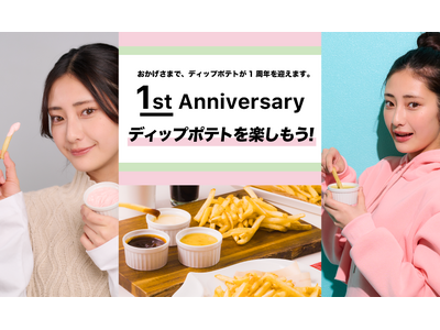 ポテトにディップソースをつけて楽しむ「ディップポテト」１周年企画　第2弾！「ディップポテトセット 50円...