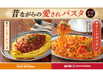 昔ながらの愛されパスタ　懐かしのミートソース・ナポリタン 2種のパスタが登場！4/18（木）から　ウェン...