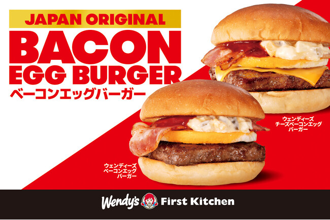 「ウェンディーズベーコンエッグバーガー」 販売好調！Xにてフォロー＆リポストキャンペーン実施！5月17日（金）～5月29日（水） 10名様に無料試食券プレゼント