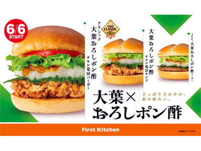 今年もさっぱりさわやか、和の味わい。徳島県産すだちを使用した 「大葉おろしポン酢バーガー」 3種を新発売！6/6(木)から　Xにてフォロー＆リポストキャンペーンも実施