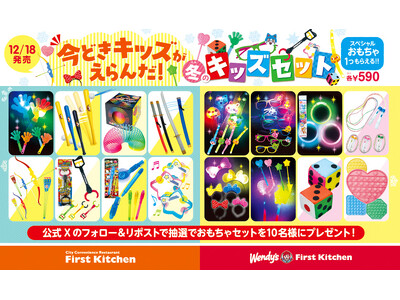今どきキッズが選んだ！期間限定スペシャルキッズセット 大人気 『ピカピカ・わくわくおもちゃ』 のラインナ...