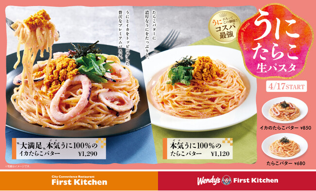 コスパ最強な高級パスタ第2弾！「“大満足”本気（ガチ）うに100%のイカたらこバター」など4品が新登場