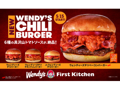 夏バーガー第1弾!6種の具沢山トマトソースが絶品!看板メニュー「ウェンディーズチリ」をアレンジした独自性...