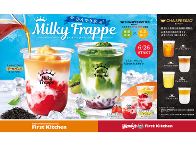お茶本来の香りや旨味をぎゅっと閉じ込めた“茶スプレッソ(R)”を贅沢に。こだわり詰まった 「ミルキーフラ...