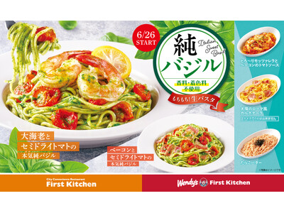 コスパ最強な高級パスタ第3弾！大海老を贅沢にトッピングした「本気（ガチ）純バジル」パスタなど2品が新登場