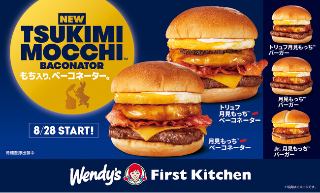 おもち×たまごのモチふわ最強タッグをウェンディーズでも 丸餅をお月様に見立てた月見バーガー“月見もっち(TM)”発売