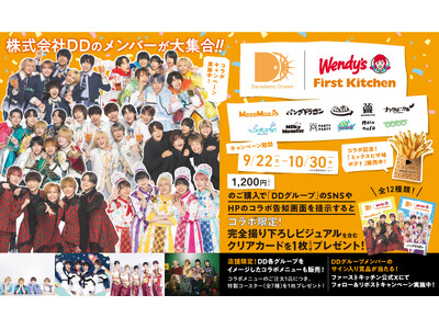 株式会社DD × ウェンディーズ・ファーストキッチン コラボキャンペーン！☆ここでしか手に入らない！撮り...
