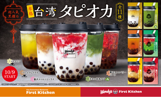 タピオカリニューアルでカフェメニュー強化 彩り豊かな11種類の台湾タピオカドリンクを一斉発売！