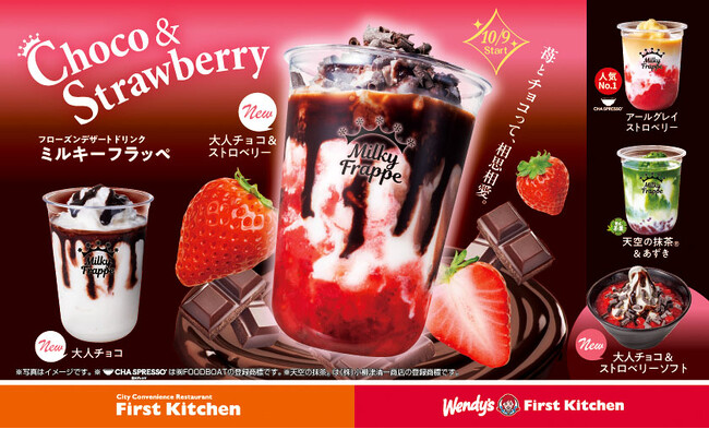 ミルキーフラッペ新作でカフェメニュー強化　みずみずしい苺とビターな味わい「大人チョコ＆ストロベリー」など3品登場