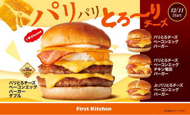 パリパリ、とろ～り！冬のご褒美バーガーをファーストキッチンで　食感楽しめる「パリとろチーズベーコンエッグバーガー」など4品が登場！