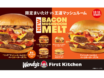ウェンディーズ冬の定番『マッシュルームメルト』がパワーアップ まいたけ香る「“リッチ”マッシュルームメルトバーガー」など8商品登場！