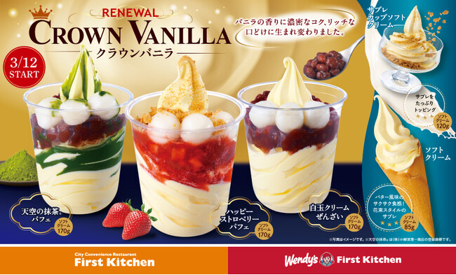 焼き菓子みたいな本格サブレコーン使用　まるで王冠のような優しい色合いの濃厚「クラウンバニラ」、爆誕。