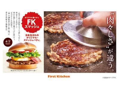 お肉の旨味がぎゅっと詰まった“唯一無二”のオリジナル新パティ導入　創業50年目前でリニューアル！「スマッシュパティ」で差別化へ