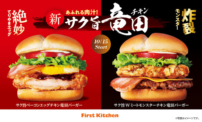 新生・あふれる肉汁とやみつきな味わいのオリジナル鶏竜田 サクサク食感が楽しい「サク旨やみつきチキン竜田バーガー」など3種登場！