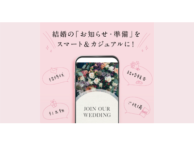 結婚準備をオンラインでスマート＆カジュアルに！