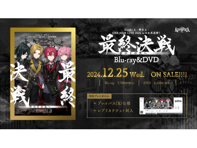 「Knight A - 騎士A -」初の日本武道館公演 Blu-ray&DVDが2024年12月25日(水)に発売決定！