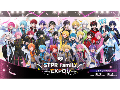 GWにドーム５DAYSの感動をもう一度！『STPR Family EXPO!!』入場券の一般先行販売スタート！ライブ上映後には当日限定の銀テをプレゼント！