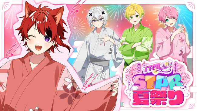 【チケット販売・グッズ通販スタート】『莉犬のSTPRadio!』の冠イベント「STPR夏祭り」！STPRファミリーからゲストも！