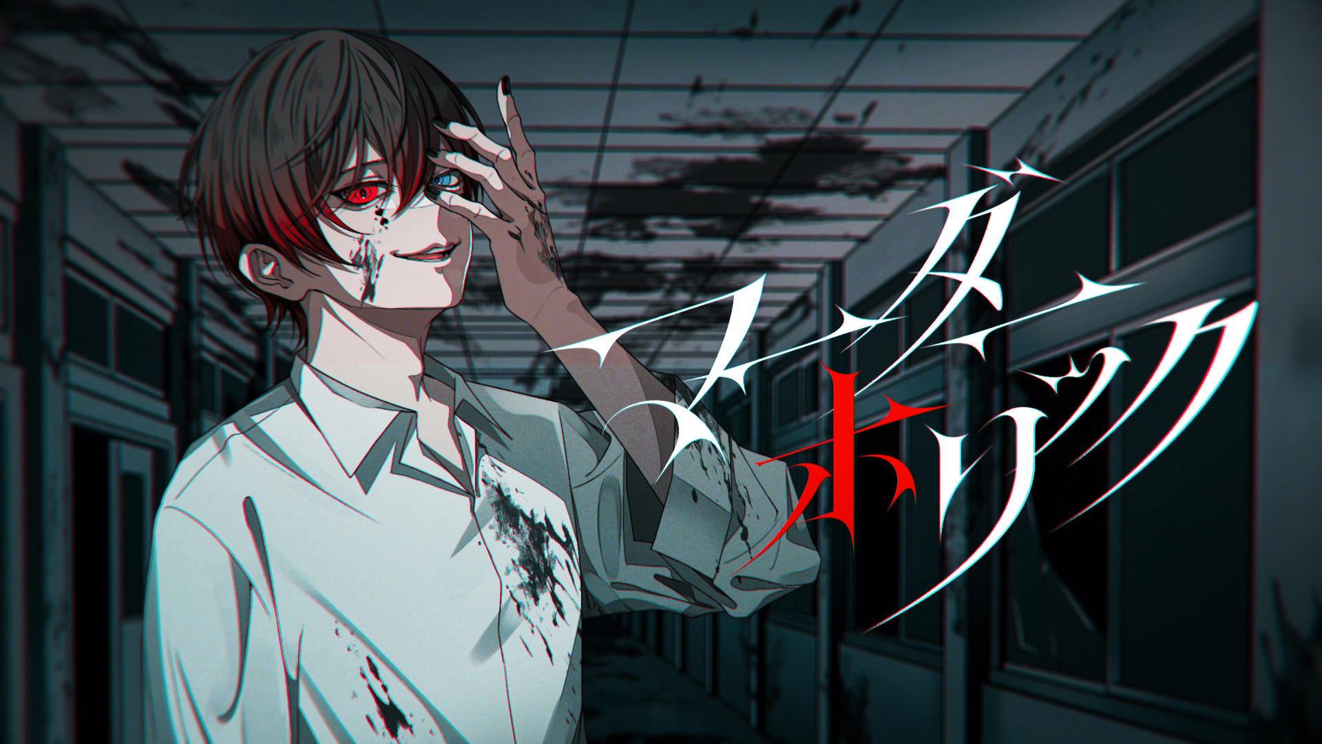 STPR所属のあっと(AMPTAKxCOLORS)、オリジナル曲『マーダーホリック』MV公開！