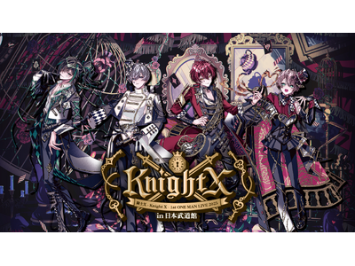 STPR所属「騎士X - Knight X -」新体制初のワンマンライブを日本武道館で開催決定！開催に向けメンバー全員からのメッセージも公開！