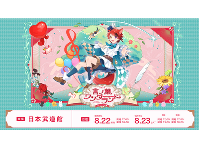 莉犬(すとぷり)、待望の日本武道館ワンマンライブ、STPR TICKET先行受付・スペシャルグッズ付き指定席アップグレード受付スタート！