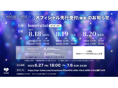 STPR BOYS、初のワンマンライブ開催決定!この夏、総勢19名で挑む3日間6公演のスペシャルステージ!