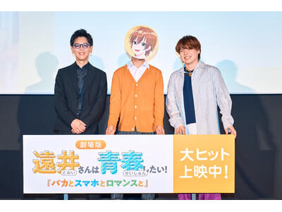 【レポート】踊る舞台挨拶?! ジェル(すとぷり)＆内田雄馬が語った『劇場版遠井さん』制作秘話とは？