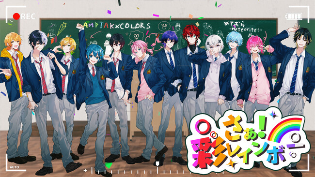 STPR所属「AMPTAKxCOLORS」と「めておら - Meteorites -」による