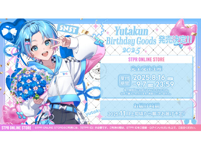 【STPR】ゆたくん(すにすて)、誕生日を記念したバースデーグッズが本日8月16日(土)に登場！