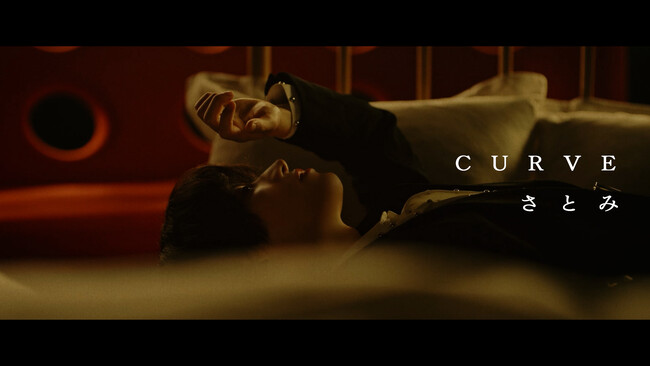 さとみ(すとぷり)、実写で挑んだMV『CURVE』公開！2ndフルアルバム『S's(エス)』本日発売！