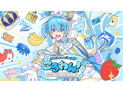 ころん(すとぷり)、年始のワンマンライブ、STPR TICKET・プレイガイド最終先着販売！後輩メンバー...